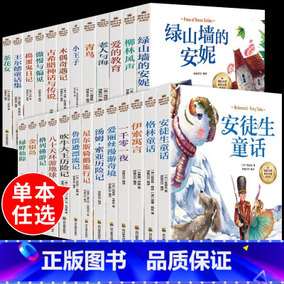 [全25册]国际大奖儿童系列 [正版]国际大奖儿童文学系列小说注音版一年级阅读课外书必读小学生二年级三年级课外阅读书籍童
