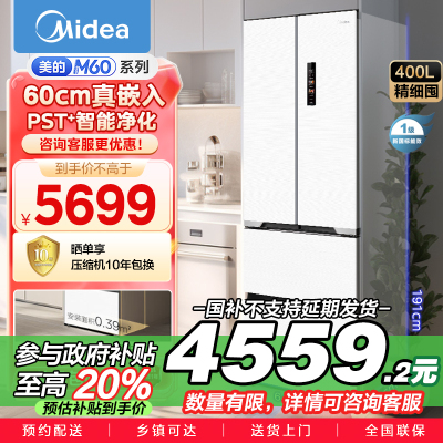 美的(Midea)M60系列超薄可嵌入式一级变频除菌法式多门四开门家用无霜白色大容量智能电冰箱MR-421WUFPZE