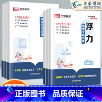 浮力 八年级下 [正版]初二物理练习册八年级下册荣恒专项训练刷题教辅同步练习初中知识点汇总大全中考总复习人教版浮力简单机