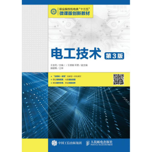 正版新书]电工技术(第3版)/王金花王金花9787115426918