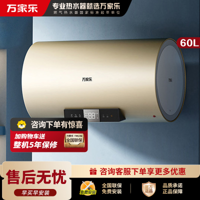 万家乐电热水器U7一级能效8倍大水量60L节能健康杀菌 家用洗澡储水式3000W速热