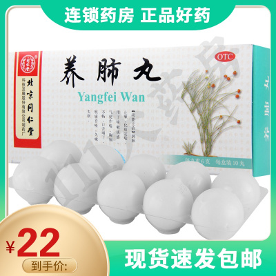 同仁堂养肺丸6g*10丸/盒润肺止嗽化痰定喘用于咳嗽痰盛