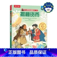 揭秘翻翻书系列-揭秘货币 点读版 [正版] 揭秘翻翻书系列揭秘货币点读版儿童3D立体翻翻书3-6-8-10岁以上小学生科