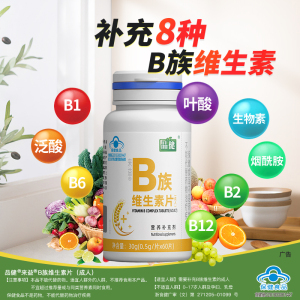 来益牌B族维生素片成人60片品健补充b族维生素大药房旗舰店正品