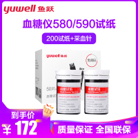 鱼跃血糖试纸条适于580/590型血糖仪200片试纸+200支针家用鱼跃(YUYUE)YUWELL血糖用品