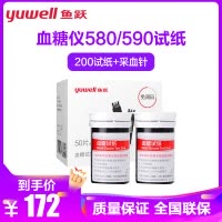 鱼跃血糖试纸条适于580/590型血糖仪200片试纸+200支针家用鱼跃(YUYUE)YUWELL血糖用品
