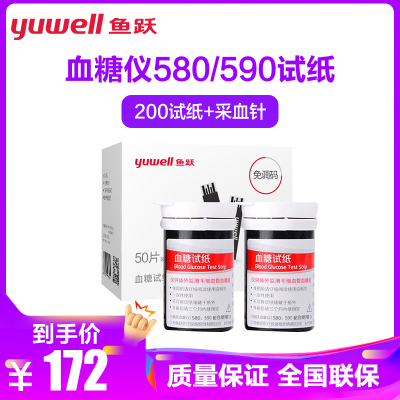 鱼跃血糖试纸条适于580/590型血糖仪200片试纸+200支针家用鱼跃(YUYUE)YUWELL血糖用品