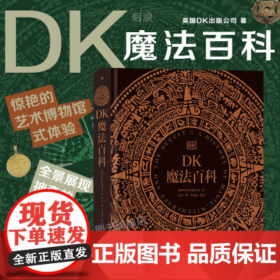 [赠徽章]DK魔法百科 魔法神秘学象征符号魔法百科图鉴关于各地魔法信仰与实践的百科全书博物馆式体验 展现魔法世界