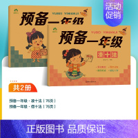 [2册]凑十法+借十法 [正版]预备一年级幼小衔接一日一练数学凑十借十法拼音拼读练字帖学前班幼儿园升小学10以内加减法笔