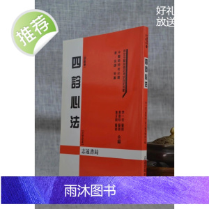 正版 四诊心法(清)吴谦 等纂 李一宏 黄香玲 黄月順 合编 志远