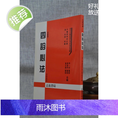 正版 四诊心法(清)吴谦 等纂 李一宏 黄香玲 黄月順 合编 志远