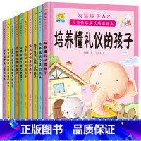 任选5册 [正版]全10册培养诚实守信的孩子儿童快乐成长励志故事精装硬壳硬皮绘本 做棒的自己 儿童早教启蒙故事宝宝阅读情