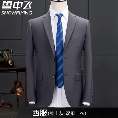 雪中飞男士西装高档商务职业正装上班小西服外套伴郎新郎结婚礼服