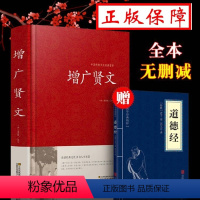 增广贤文+小蓝皮道德经 [正版]增广贤文 全集无删减完整版 成人版初中生国学经典书增光劝世真广曾广贤文增贤广文原版书籍古