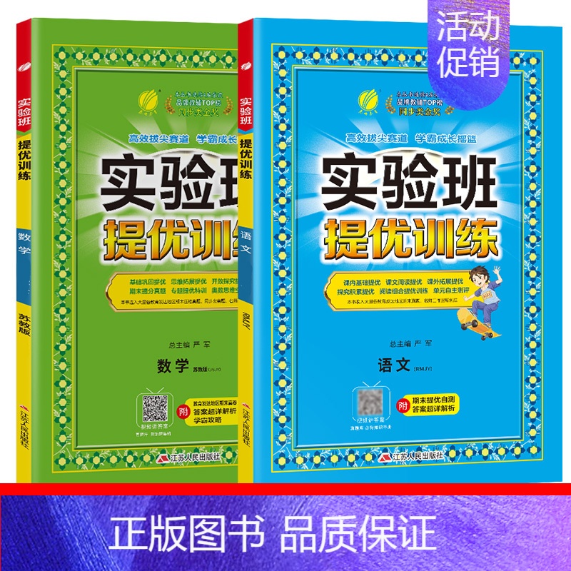 语文(人教版) 数学(苏教版) 六年级上 [正版]新版实验班提优训练六年级上册语文数学英语全套书下册一日一练人教版北师大