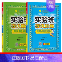 语文(人教版) 数学(苏教版) 六年级上 [正版]新版实验班提优训练六年级上册语文数学英语全套书下册一日一练人教版北师大