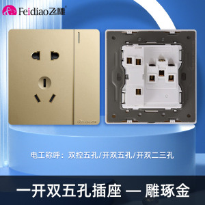 飞雕(FEIDIAO)开关插座86型家用暗装 超大面板钢支架 雕琢系列电源墙壁开关面板 雕琢金一开双五孔插