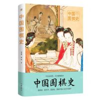 [N]中国围棋史(精)-9787521223170