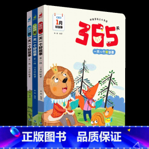 365天一天一个好故事(第一辑) [正版]365天一天一个好故事全3册蜗牛小书坊3-4-5-6-7岁儿童故事书幼儿园读物
