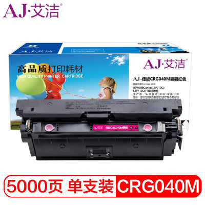 艾洁 CRG040M硒鼓红色标准容量 适用佳能Canon LBP710Cx LBP712Cx打印机硒鼓