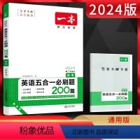 高考五合一[新高考] 一本系列 [正版]2024版高一二三高中高考英语专项训练五合一七合一必刷题英语阅读理解与完形填空听
