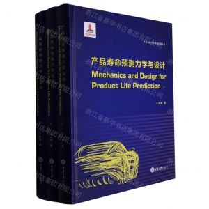 [N]产品寿命预测力学与设计(共3册英文版)(精)/自主品牌汽车实践创新丛书-9787568919173