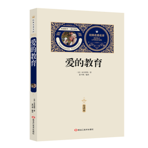 [醉染正版]童年书高尔基正版商务印书馆 爱的教育原著小英雄雨来六年级上册必读课外书全套3册小学生课外阅读书籍儿童文学世界