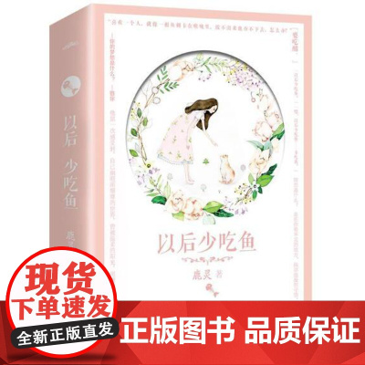 [ 正版书籍] 以后少吃鱼(共2册)