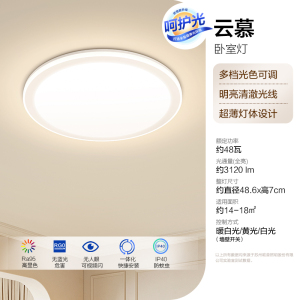 欧普照明LED全光谱智慧光吸顶灯卧室灯灯具套餐全屋套餐智控调光云慕