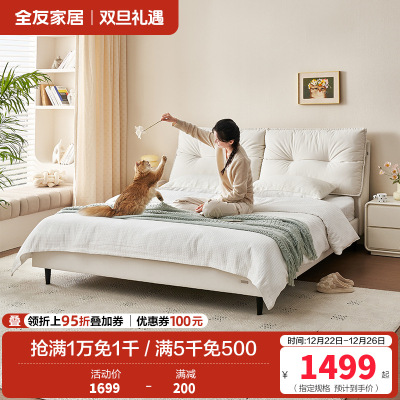 全友奶油风双人床卧室家用现代简约软包布艺床家具