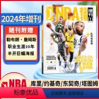 [正版]赠詹姆斯海报NBA特刊2024年增刊 巨星必杀技十七辑 23-24季后观战指南 库里/约基奇/东契奇/塔图姆