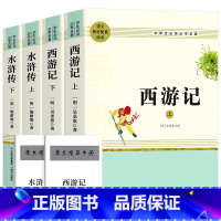 [全4册]西游记+水浒传 [正版]完整无删减2464页四大名著全套原著青少年高中初中生版三国演义西游记水浒传红楼梦注音注