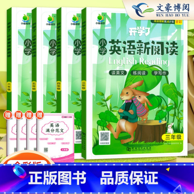 店长推荐2本❤英语新阅读+语文337晨读 小学三年级 [正版]开学了小学英语新阅读三年级人教版上下册语法完形阅读四五六年