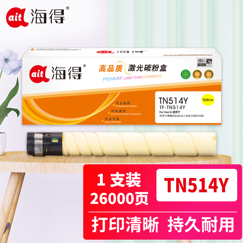 海得TN514Y粉盒TF-TN514Y黄色26K适用柯尼卡美能达Bizhub C458 C558 C658复印机