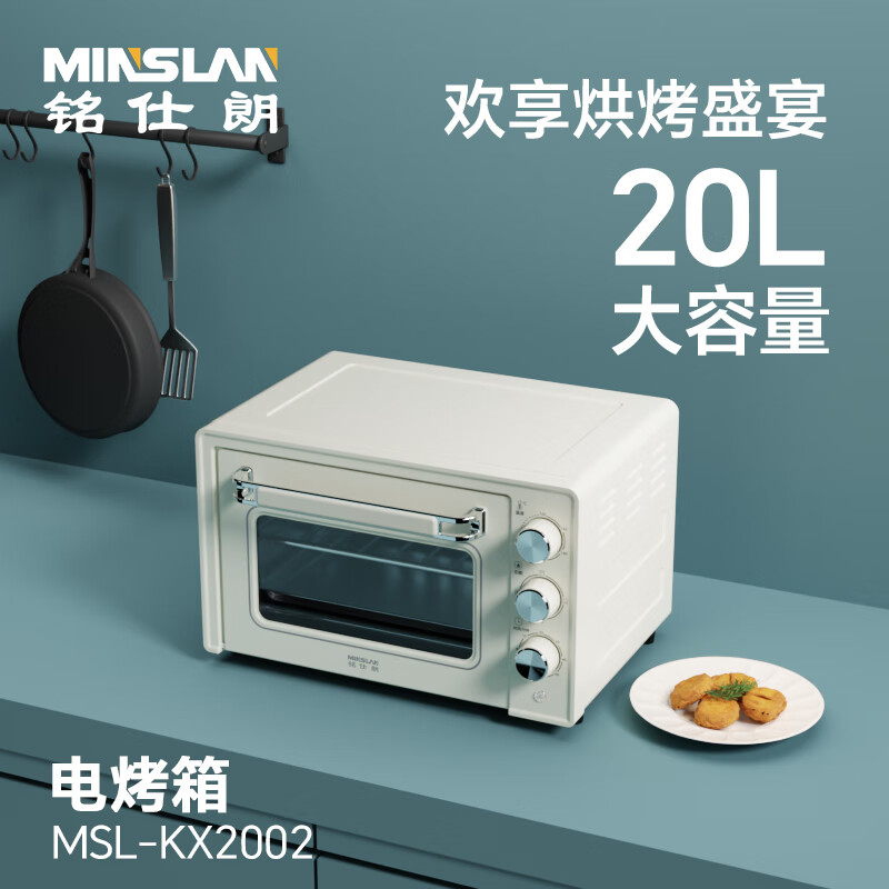 铭仕朗(MINSLAN)电烤箱20L大容量家用小型烘焙专用蒸烤一体机. 乳白色 20L