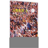 正版新书]人类生活:小学中高年级至初1年级适用(2)Libby97875