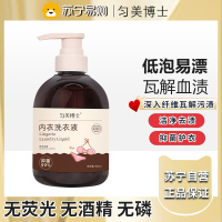 匀美博士内裤专洗液内衣裤专用清洗液洗内裤内衣洗衣液抑菌持久留香一水清栀子花香 500ml