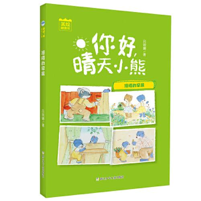 正版新书]你好,晴天小熊•滑稽的早晨吕丽娜9787559719676