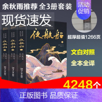 夜航船:全3册 [正版]夜航船全集无删减 张岱 贾平凹 文白对照 全3册套装 插图珍藏版有趣有料的文化常识小百科书籍