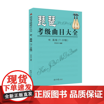 琵琶考级曲目大全中、(7-10级)
