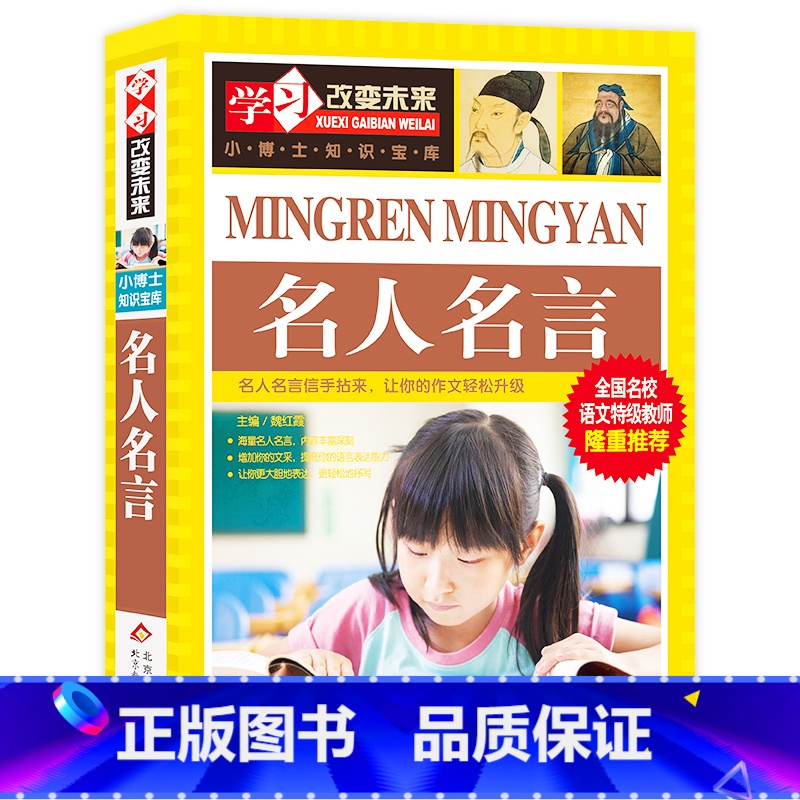 名人名言 [正版]写给儿童的中国地理百科+世界儿童地理全书 地理书绘本dk百科全书初中青少年小学生自然科普类知识大全书环