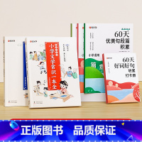 [全6册]文学常识套装2册+60天优美句段4册 小学通用 [正版]小学文学常识一本全小学生1-6年级语文素养提升基础知识