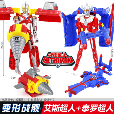 银河咸蛋超人儿童男孩奥特曼变形战舰宇宙赛文超人变形合体玩具艾斯超人+泰罗超人