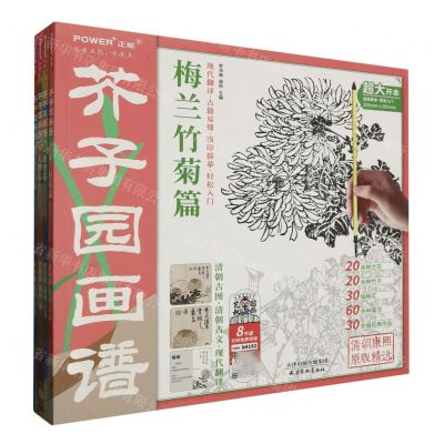 [N]芥子园画谱(共4册)-97875542310121