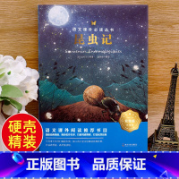 昆虫记 [正版]精装 昆虫记 双色版 送导读手册 中小学生四五六年级儿童文学课外阅读书籍书目青少年课外书世界经典名著小说