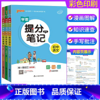语文数学英语 3本套装 初中通用 [正版]2023学霸提分笔记初中 语文数学英语物理化学政治历史地理生物全套 七八九年级