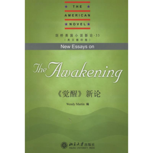 [M]剑桥美国小说新论.33-《觉醒》新论(英文影印版)-9787301114353