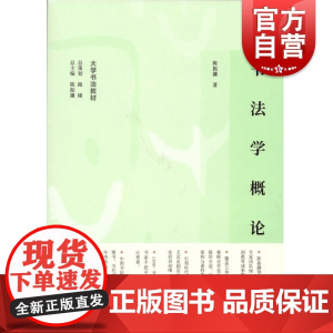 书法学概论 大学书法教材陈振濂著上海书画出版社