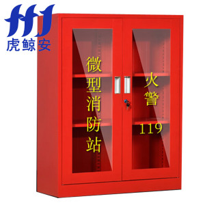 虎鲸安 HJ-XFG1.2-2 微型消防站 1200*900*390 (2人配置)单位:套