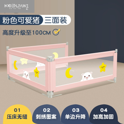 可莉允床围栏婴儿防摔三面组合宝宝防护栏床边挡板床护栏儿童防掉床栏杆升级款无缝设计-粉色可爱猪C10（三面装）通用1